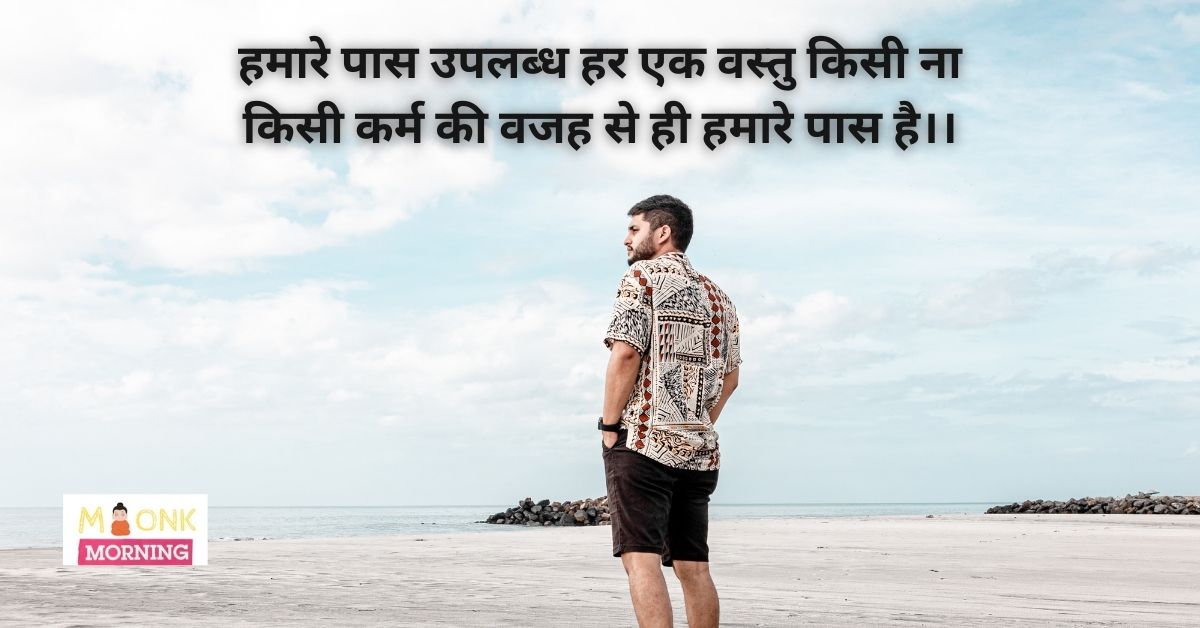 karma quotes in hindi