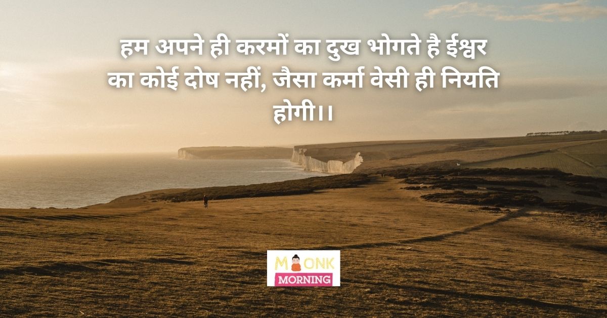 karma quotes in hindi