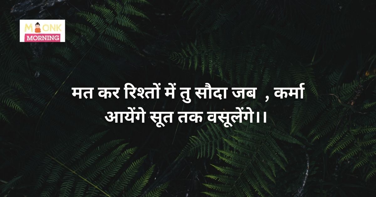 karma quotes in hindi