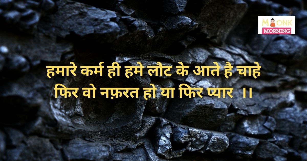 karma quotes in hindi