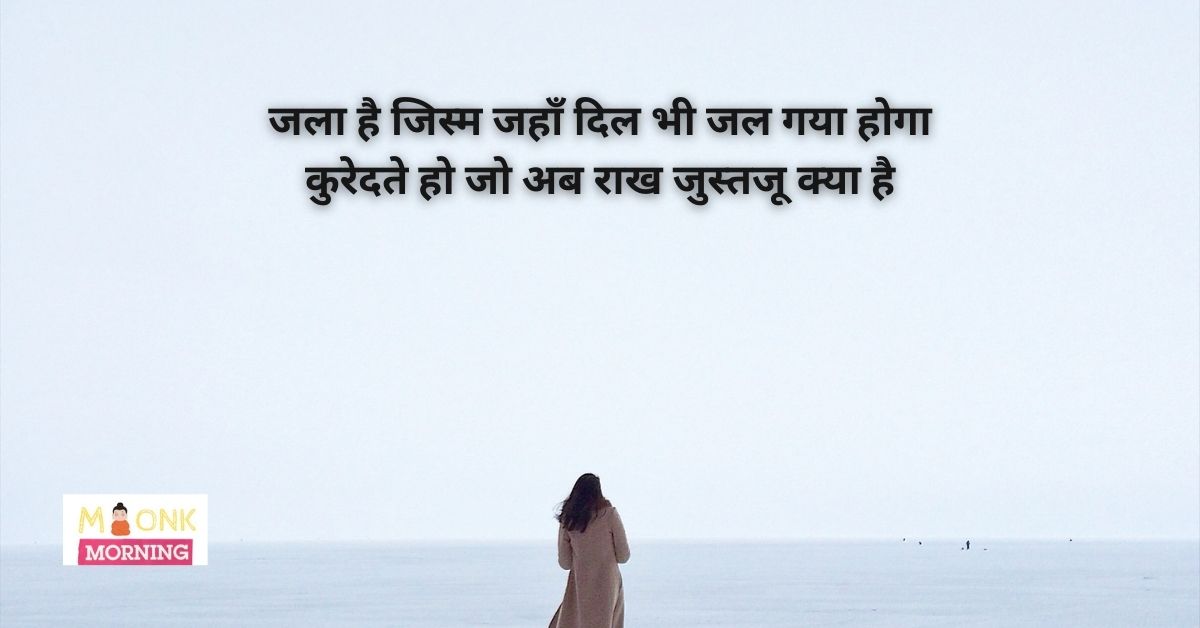 Heart Touching Mirza Ghalib shayari