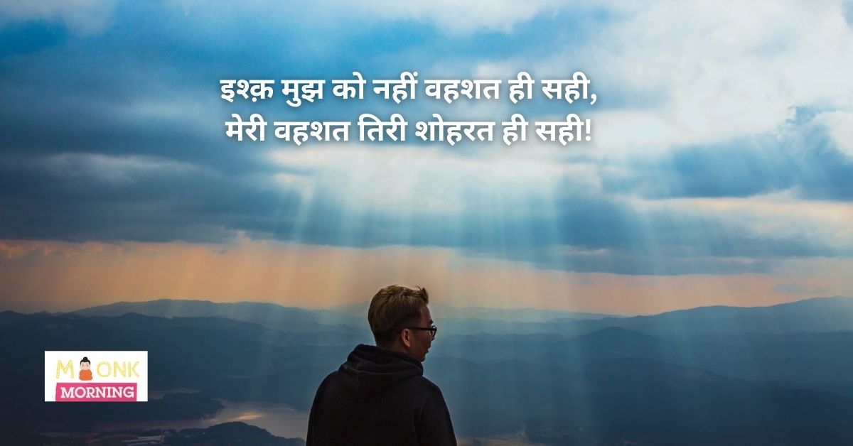 Heart Touching Mirza Ghalib shayari