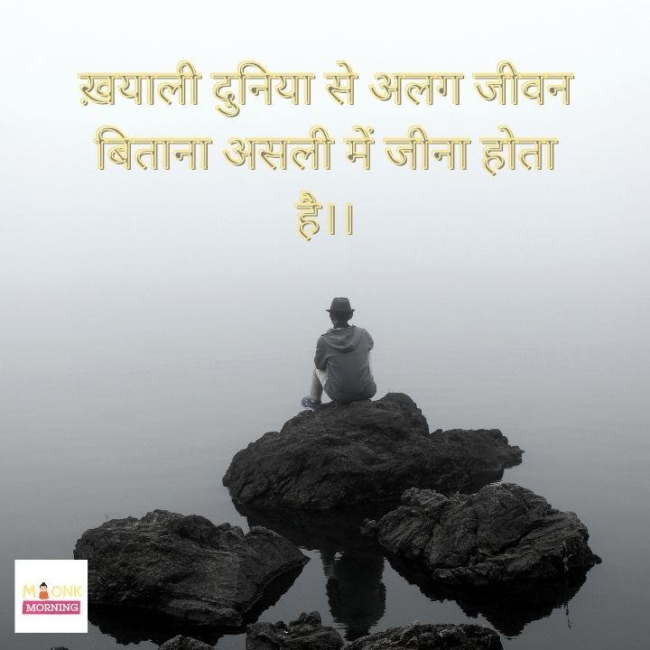 Reality Life Quotes In Hindi