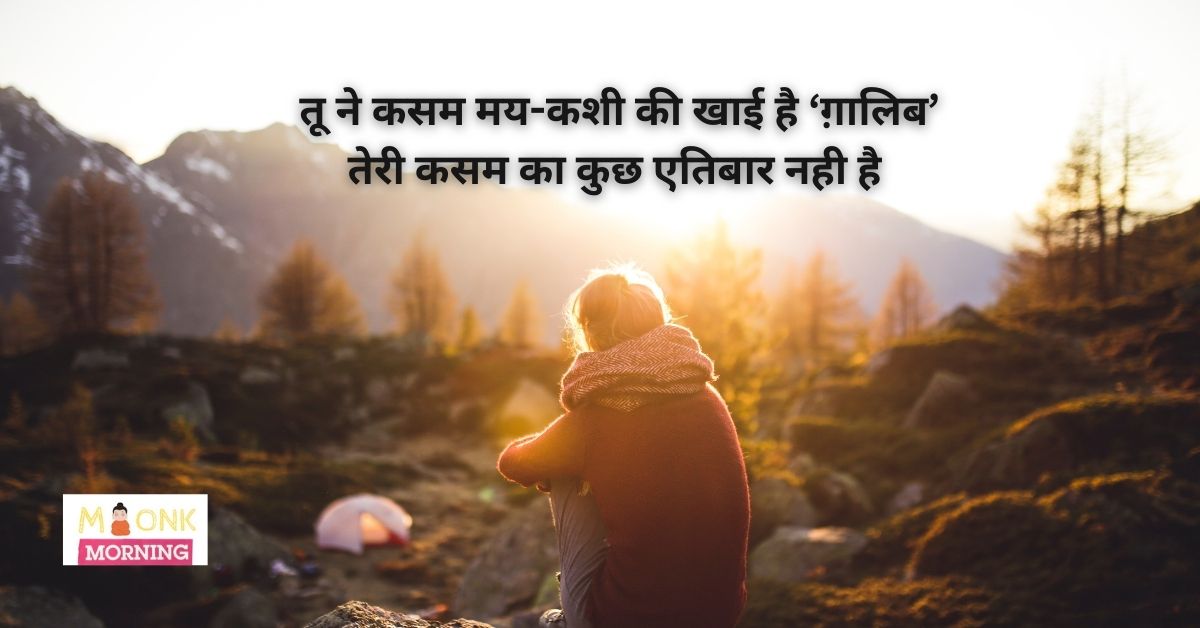 Heart Touching Mirza Ghalib shayari