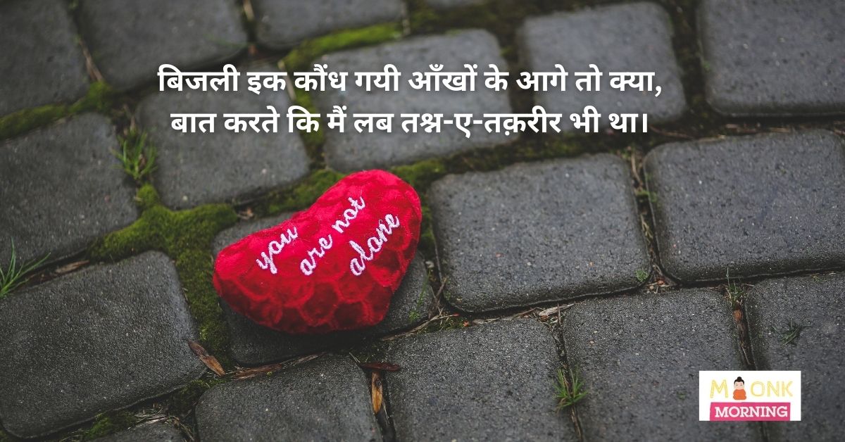 Heart Touching Mirza Ghalib shayari