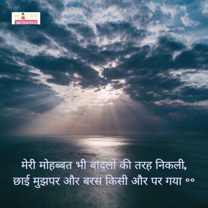 Broken Heart Shayari In Hindi