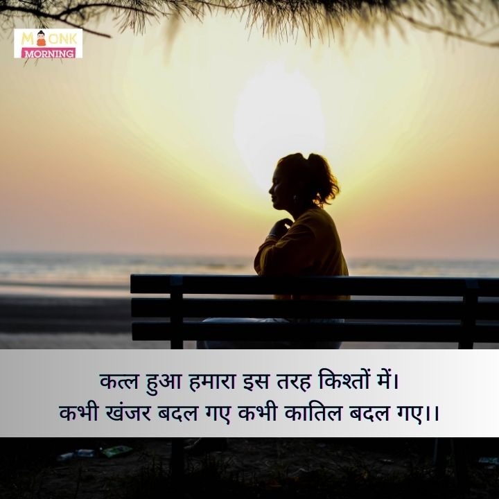 Broken Heart Shayari In Hindi