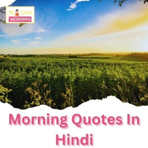 Morning Quotes In Hindi