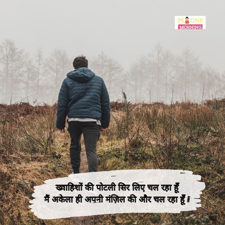 Alone shayari