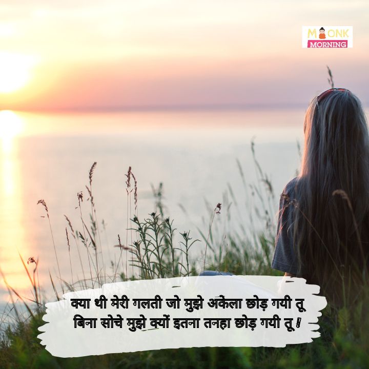 Alone shayari