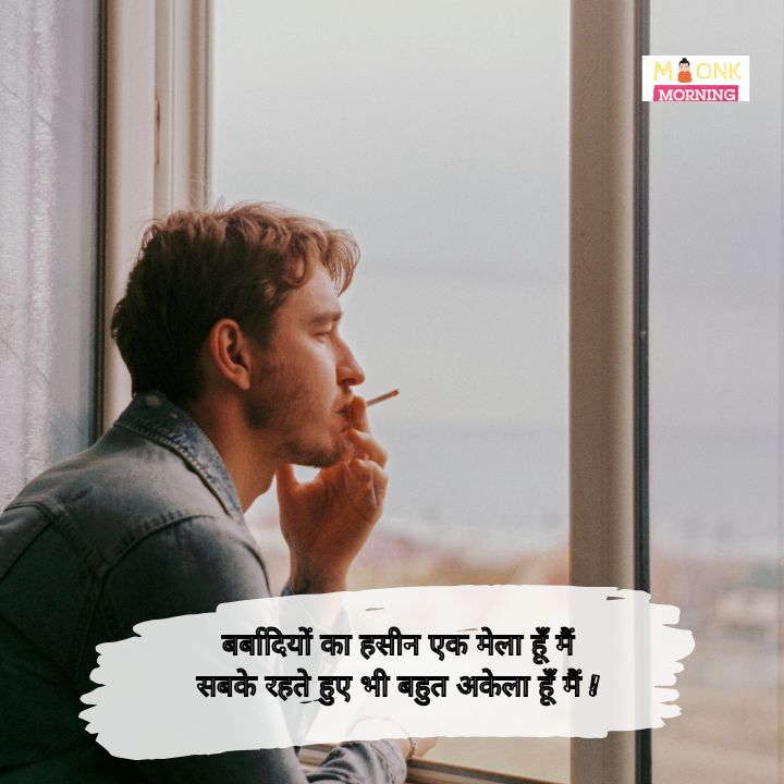 Alone shayari