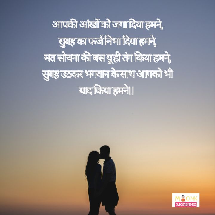  Good Morning Shayari For Gf