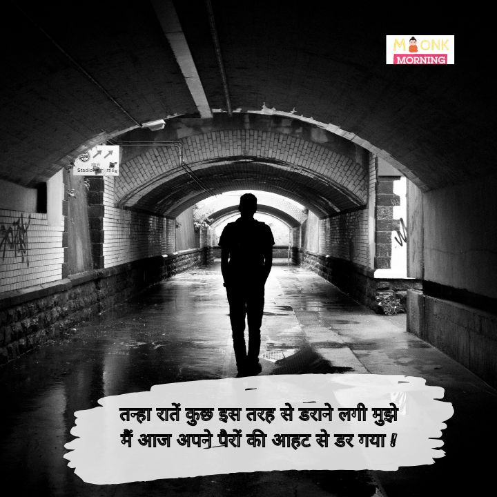 Alone shayari