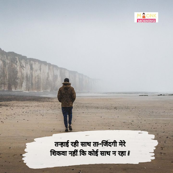 Alone shayari