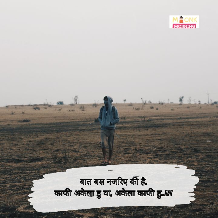 Alone shayari