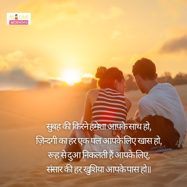  Good Morning Shayari For Gf