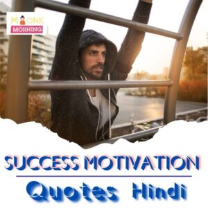 Success motivational Quotes In Hindi 