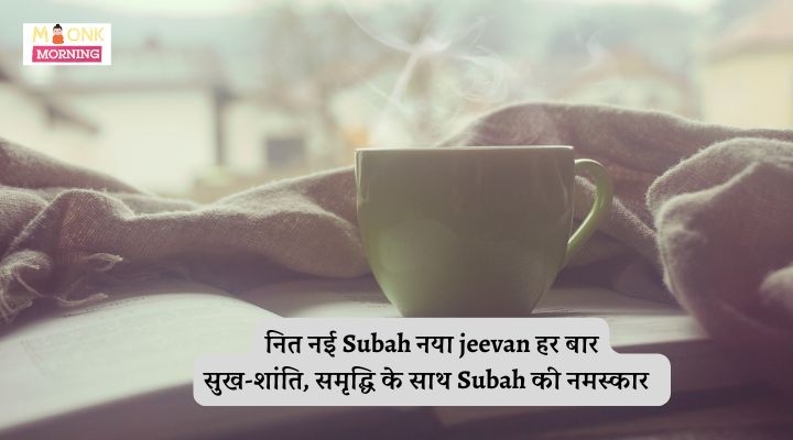 morning quotes in hindi