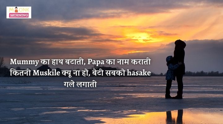 daughter shayari