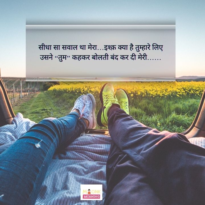 Romantic Shayari