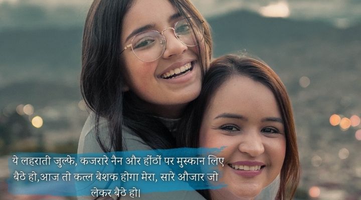 shayari for beautiful girl