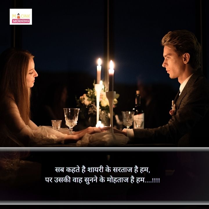 Romantic Shayari