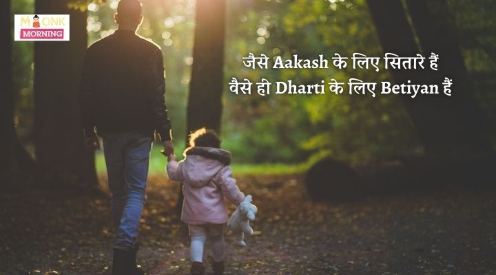 daughter shayari