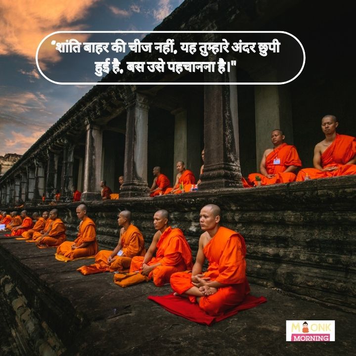 monk quotes in hindi