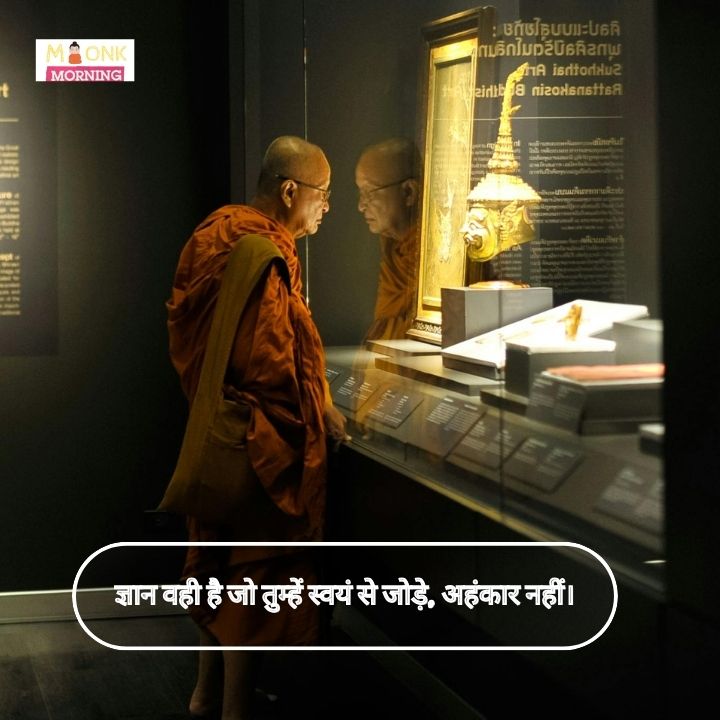 Monk Quotes In Hindi