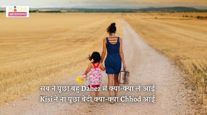 daughter shayari