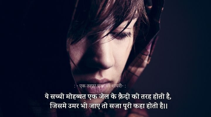 Ek Tarfa Pyar Shayari In Hindi