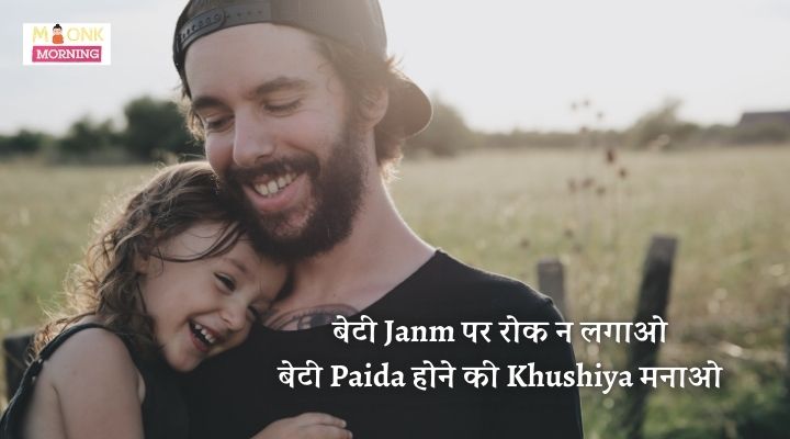 daughter shayari
