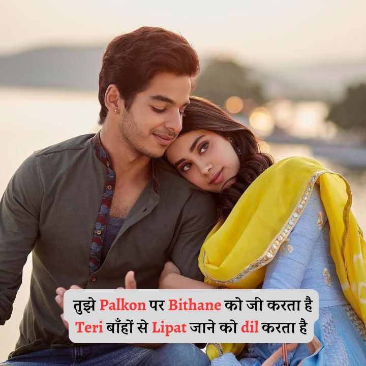 Girl Impress Shayari In Hindi