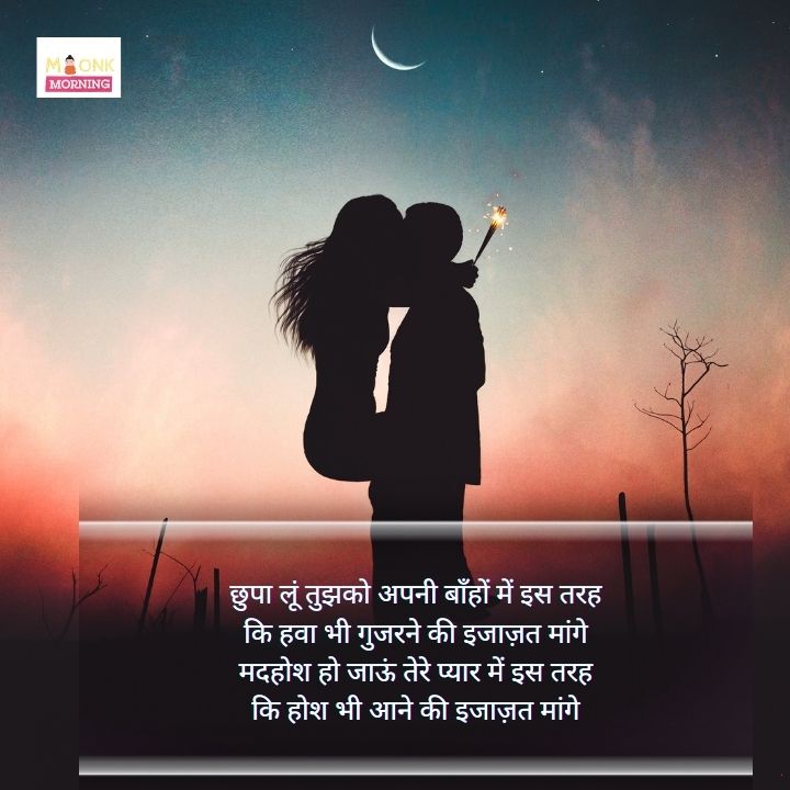 Romantic Shayari