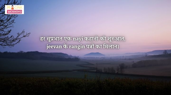 morning quotes in hindi