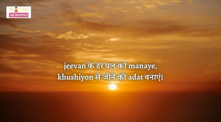 morning quotes in hindi