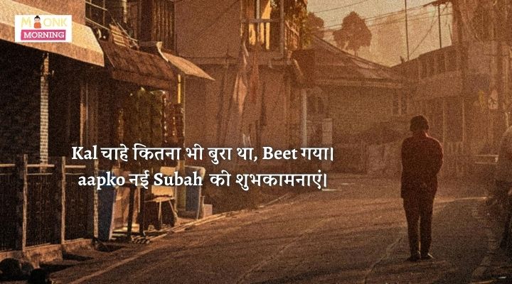 morning quotes in hindi