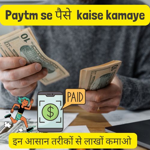 paytm se paise kaise kamaye​