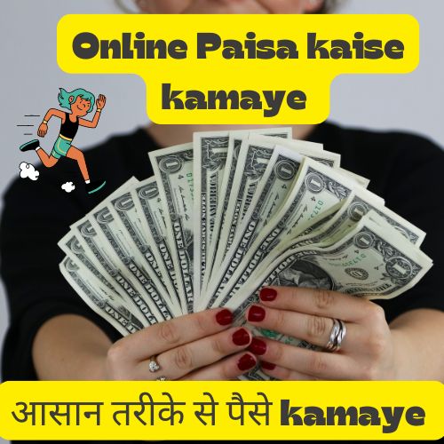 paisa kaise kamae