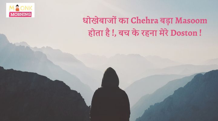 dhokha shayari