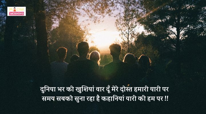 Dosti Shayari In Hindi​