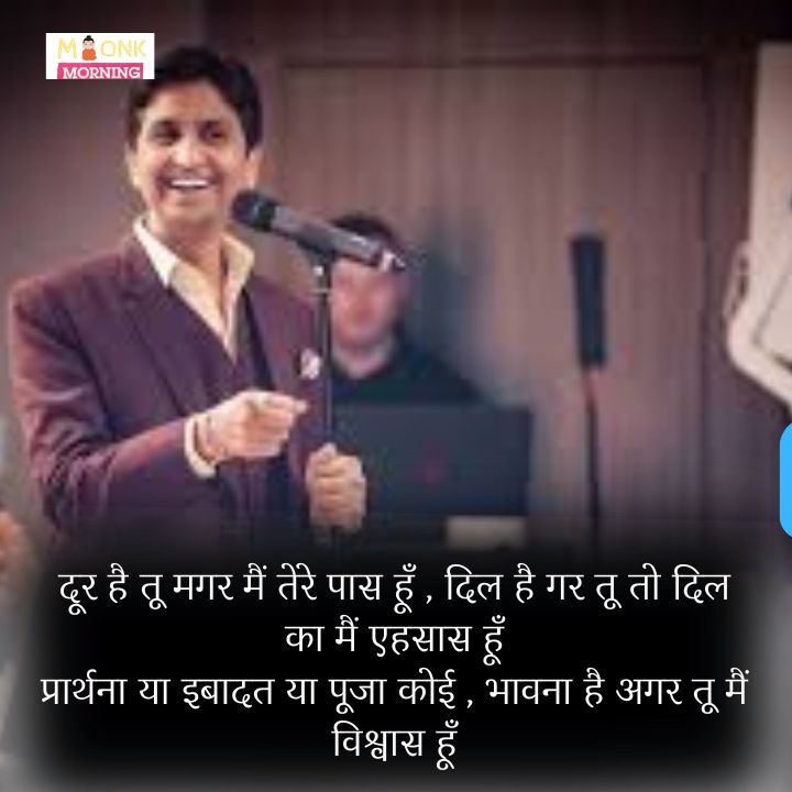 kumar Vishwas shayari