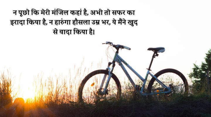 Motivation Shayari In Hindi