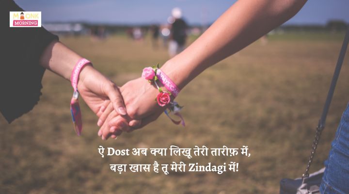 Dosti Shayari In Hindi​