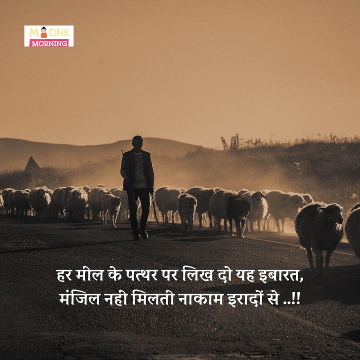 motivation shayari