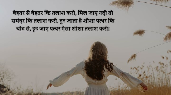 Motivation Shayari In Hindi