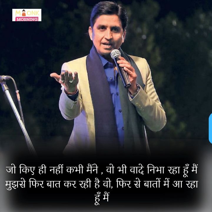 kumar Vishwas shayari