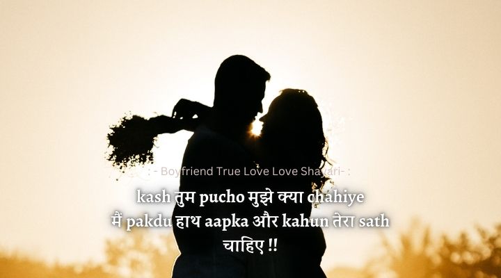 Boyfriend True Love Love Shayari