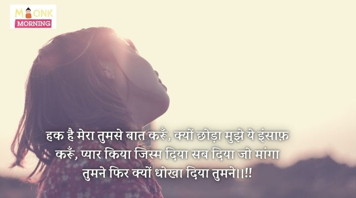 dhokha shayari