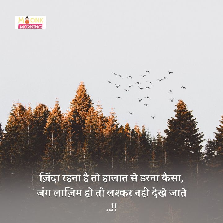 motivation shayari